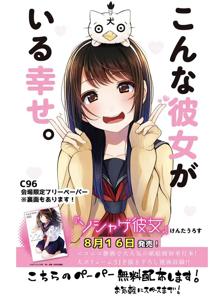 Social Game Girlfriend Chapter 19 8